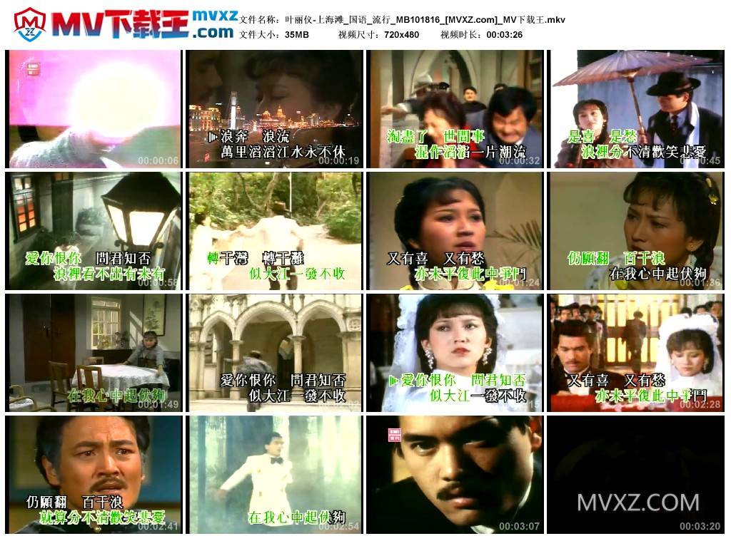 叶丽仪-上海滩_国语_流行_MB101816